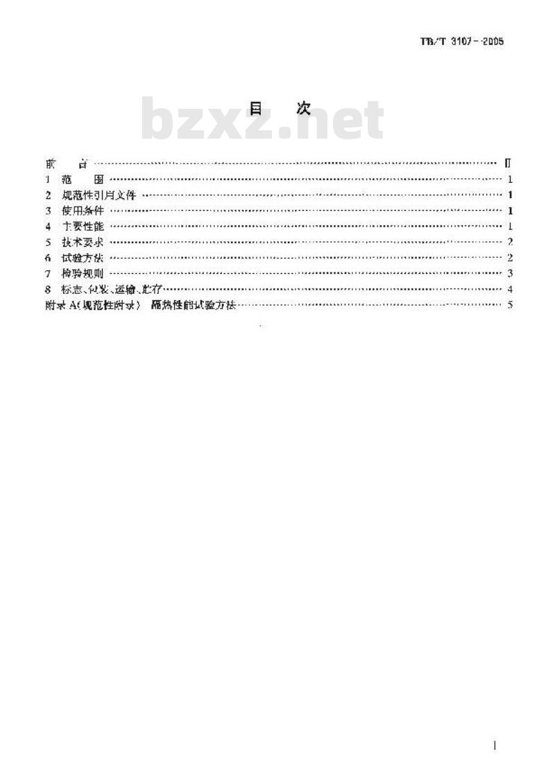TB/T 3107-2005 铁道客车单式组合车窗