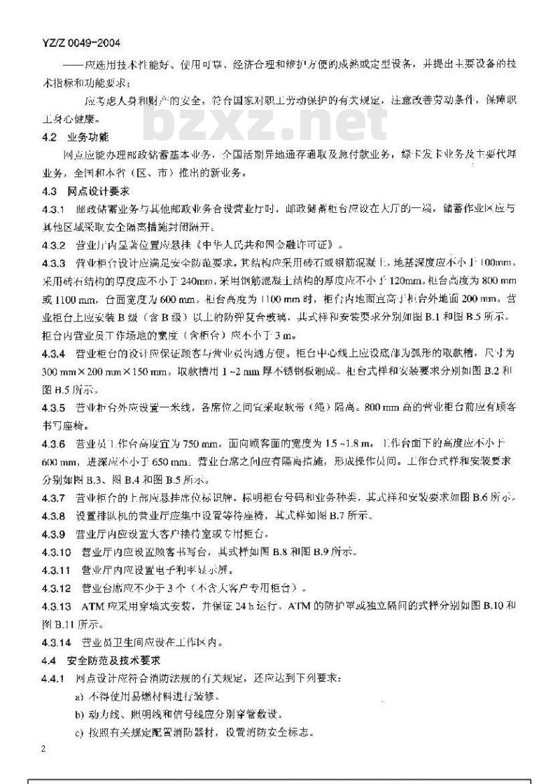 YZ/Z 0049-2004 邮政储蓄骨干网点改造工程设计及验收暂行规定 YZ/Z 0049-2004 邮政储蓄骨干网点改造工程设计及验收暂行规定