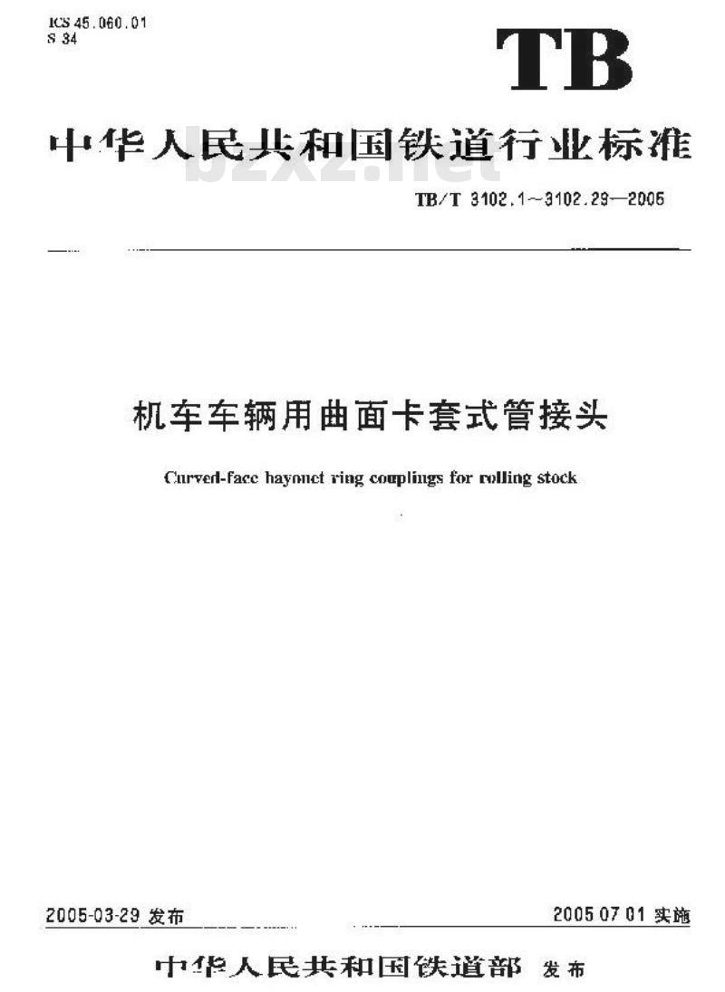 TB/T 3102.19-2005 机车车辆用曲面卡套式管接头 第19部分:管柱直通管接头 TB/T 3102.19-2005 机车车辆用曲面卡套式管接头 第19部分:管柱直通管接头