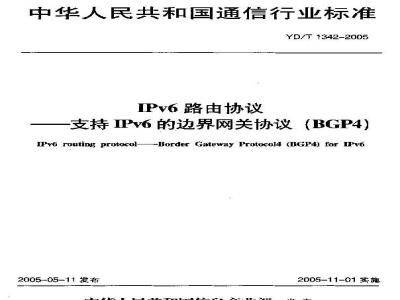 YD/T 1342-2005 IPv6路由协议——支持IPv6的边界网关协议(BGP4)