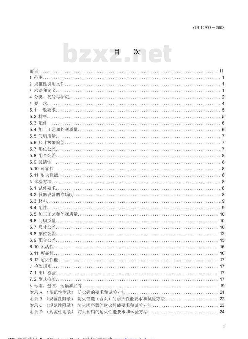 GB 12955-2008 防火门 GB 12955-2008 防火门