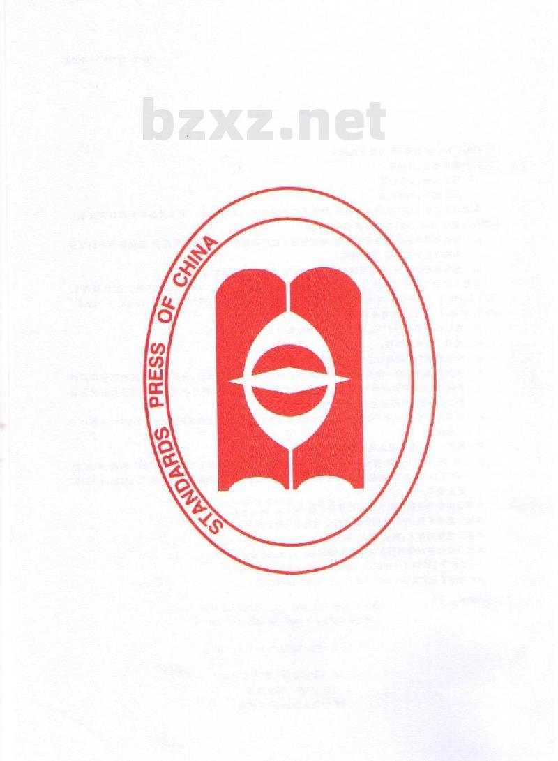 GB/T 13738.1-2008 红茶 笫1部分:红碎茶 GB/T 13738.1-2008 红茶 笫1部分:红碎茶
