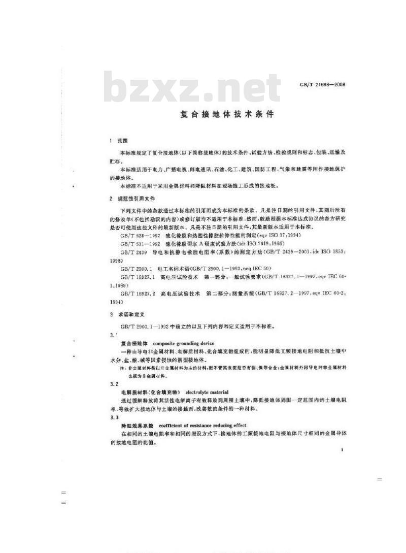 GB/T 21698-2008 复合接地体技术条件 GB/T 21698-2008 复合接地体技术条件