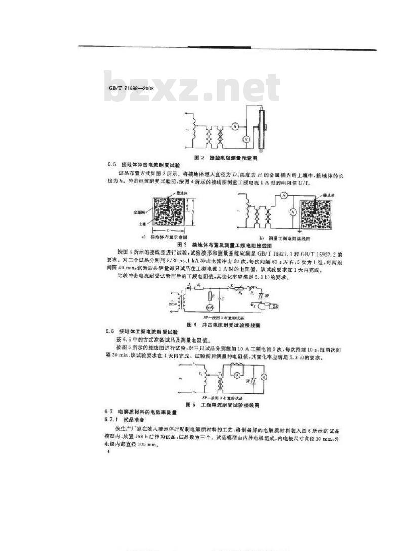 GB/T 21698-2008 复合接地体技术条件 GB/T 21698-2008 复合接地体技术条件