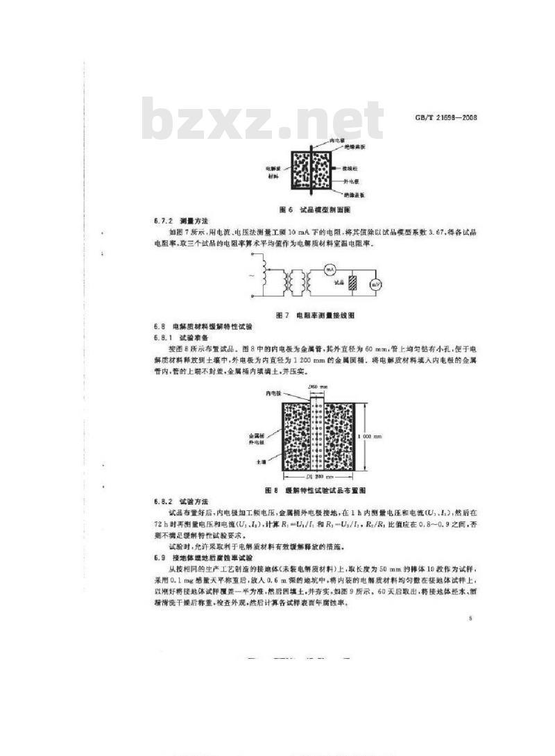GB/T 21698-2008 复合接地体技术条件 GB/T 21698-2008 复合接地体技术条件
