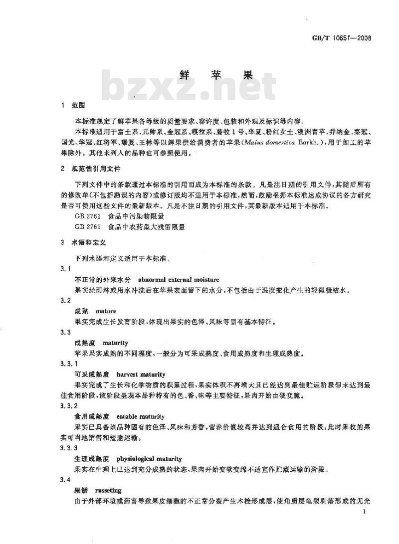 GB/T 10651-2008 鲜苹果