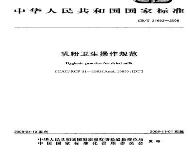 GB/T 21692-2008 乳粉卫生操作规范