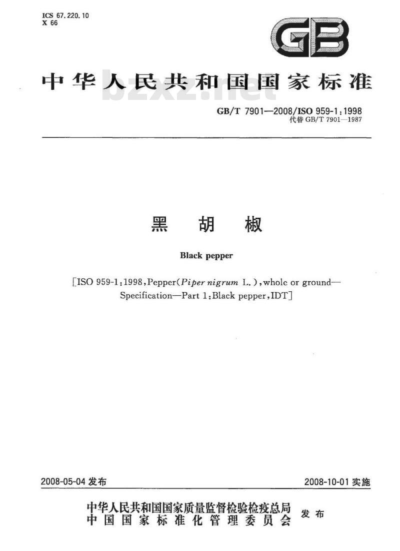 GB/T 7901-2008 黑胡椒 GB/T 7901-2008 黑胡椒
