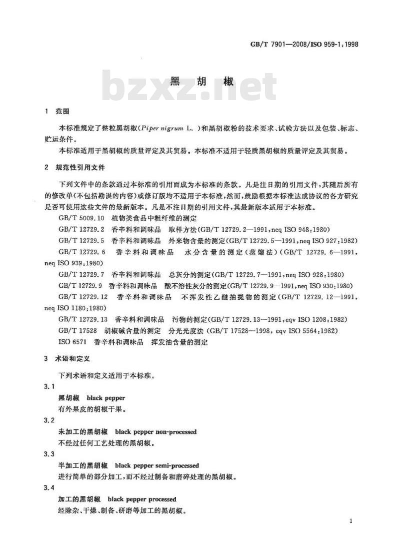 GB/T 7901-2008 黑胡椒 GB/T 7901-2008 黑胡椒