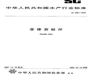 SC 2081-2007 菲律宾哈仔