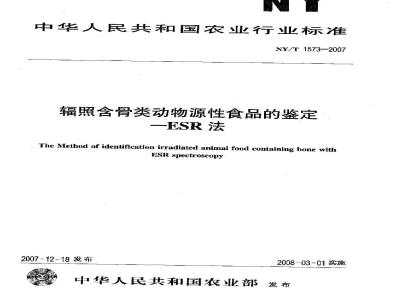 NY/T 1573-2007 辐照含骨类动物源性食品的鉴定-ESR法