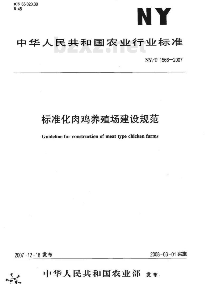 NY/T 1566-2007 标准化肉鸡养殖场建设规范 NY/T 1566-2007 标准化肉鸡养殖场建设规范