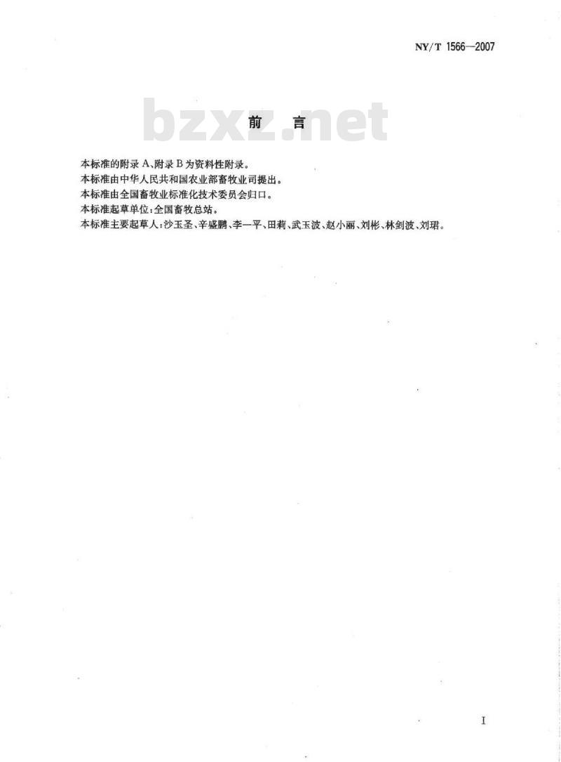 NY/T 1566-2007 标准化肉鸡养殖场建设规范 NY/T 1566-2007 标准化肉鸡养殖场建设规范