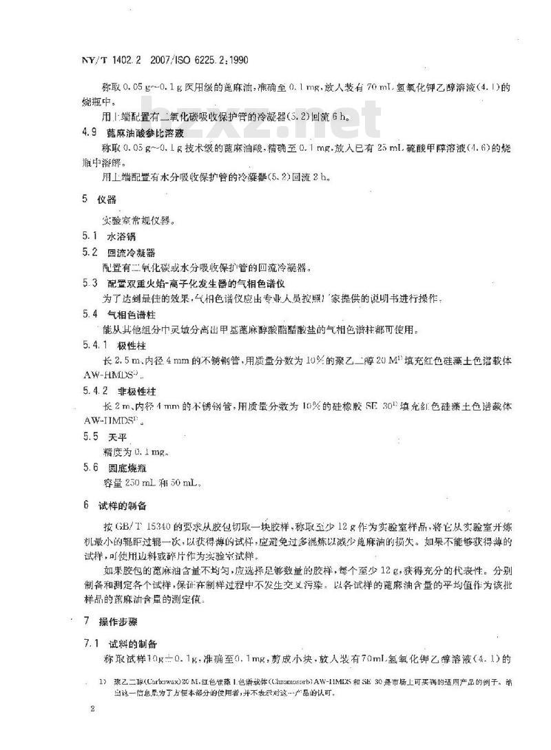 NY/T 1402.2-2007 天然生胶 蓖麻油含量的测定 第2部分:总蓖麻油酸含量的测定 气相色谱法 NY/T 1402.2-2007 天然生胶 蓖麻油含量的测定 第2部分:总蓖麻油酸含量的测定 气相色谱法