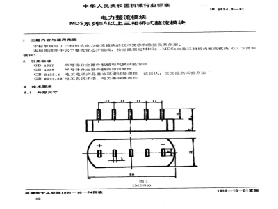 JB/T 5834.3-1991 Power rectifier module MDS series 5A and above three-phase bridge rectifier module