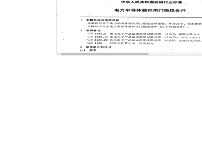 JB/T 5835-1991 Gate assemblies for power semiconductor devices
