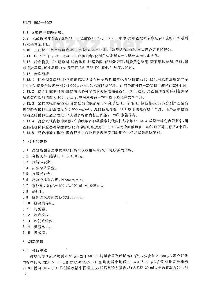 SN/T 1980-2007 进出口动物源性食品中孕激素类药物残留量的检测方法 高效液相色谱-质谱/质谱法 SN/T 1980-2007 进出口动物源性食品中孕激素类药物残留量的检测方法 高效液相色谱-质谱/质谱法