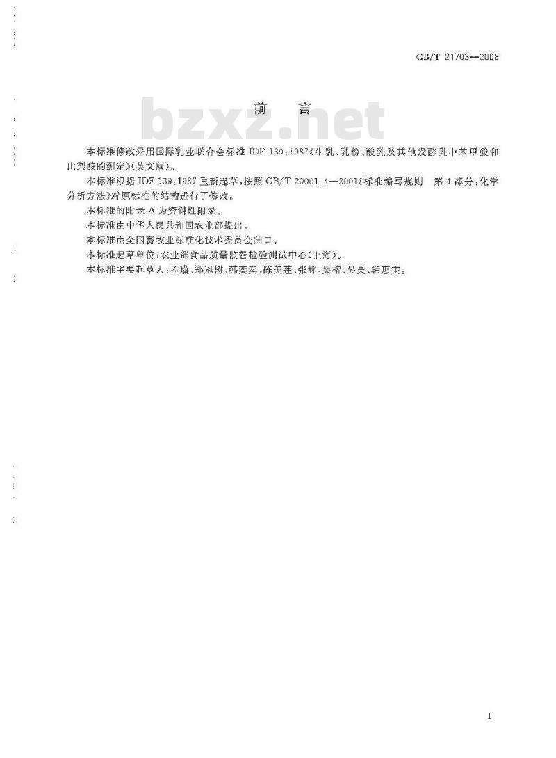 GB/T 21703-2008 乳与乳制品中苯甲酸和山梨酸的测定 GB/T 21703-2008 乳与乳制品中苯甲酸和山梨酸的测定