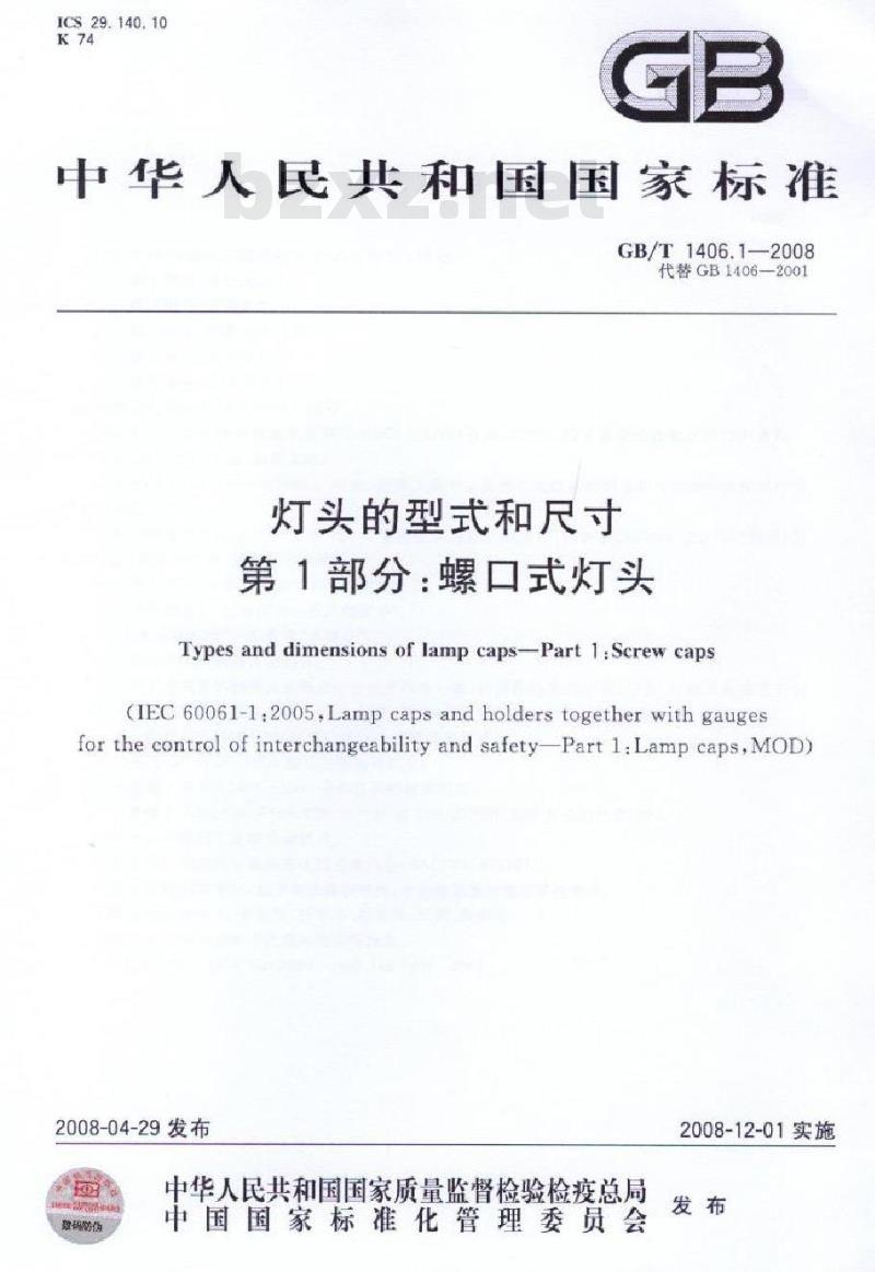 GB/T 1406.1-2008 灯头的型式和尺寸 第1部分：螺口式灯头