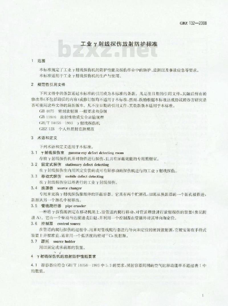 GBZ 132-2008 工业γ射线探伤放射防护标准
