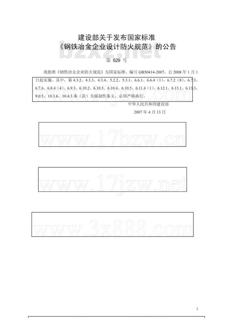 GB 50414-2007 钢铁冶金企业设计防火规范(附条文说明) GB 50414-2007 钢铁冶金企业设计防火规范(附条文说明)