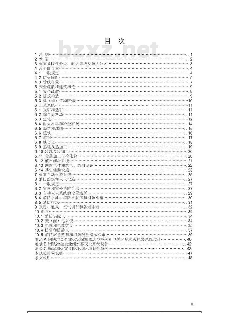 GB 50414-2007 钢铁冶金企业设计防火规范(附条文说明) GB 50414-2007 钢铁冶金企业设计防火规范(附条文说明)