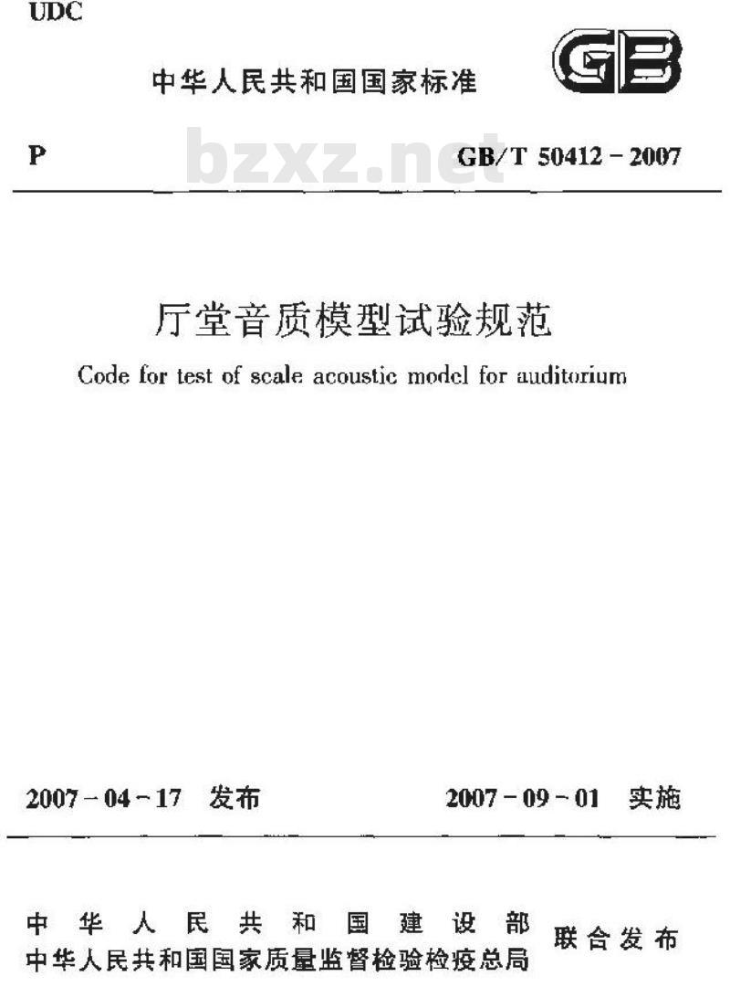 GB/T 50412-2007 厅堂音质模型试验规范(附条文说明) GB/T 50412-2007 厅堂音质模型试验规范(附条文说明)