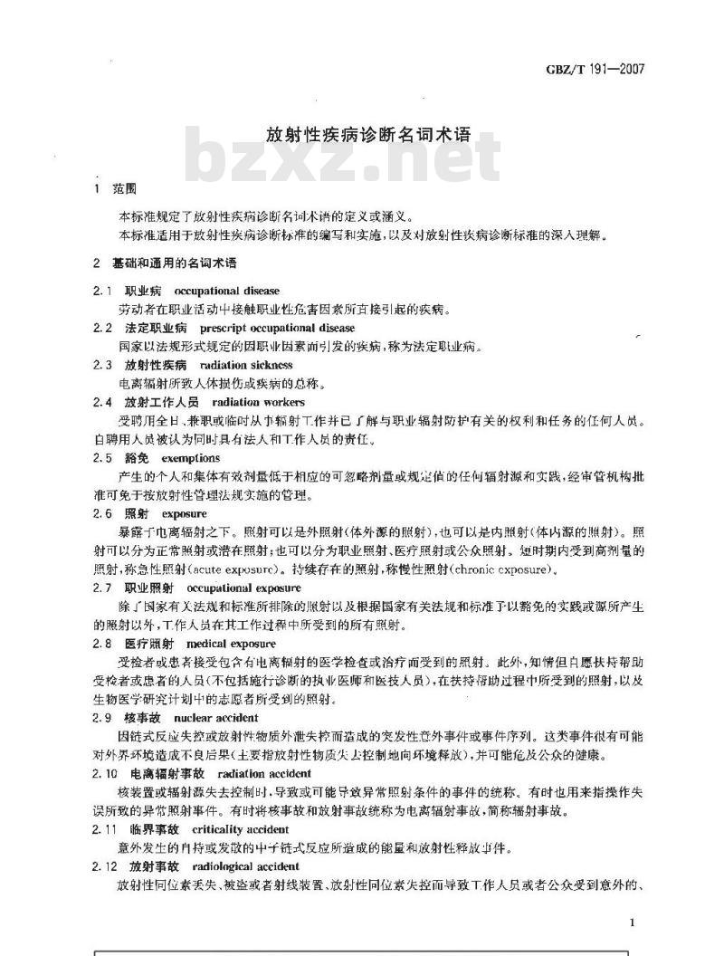 GBZ/T 191-2007 放射性疾病诊断名词术语 GBZ/T 191-2007 放射性疾病诊断名词术语