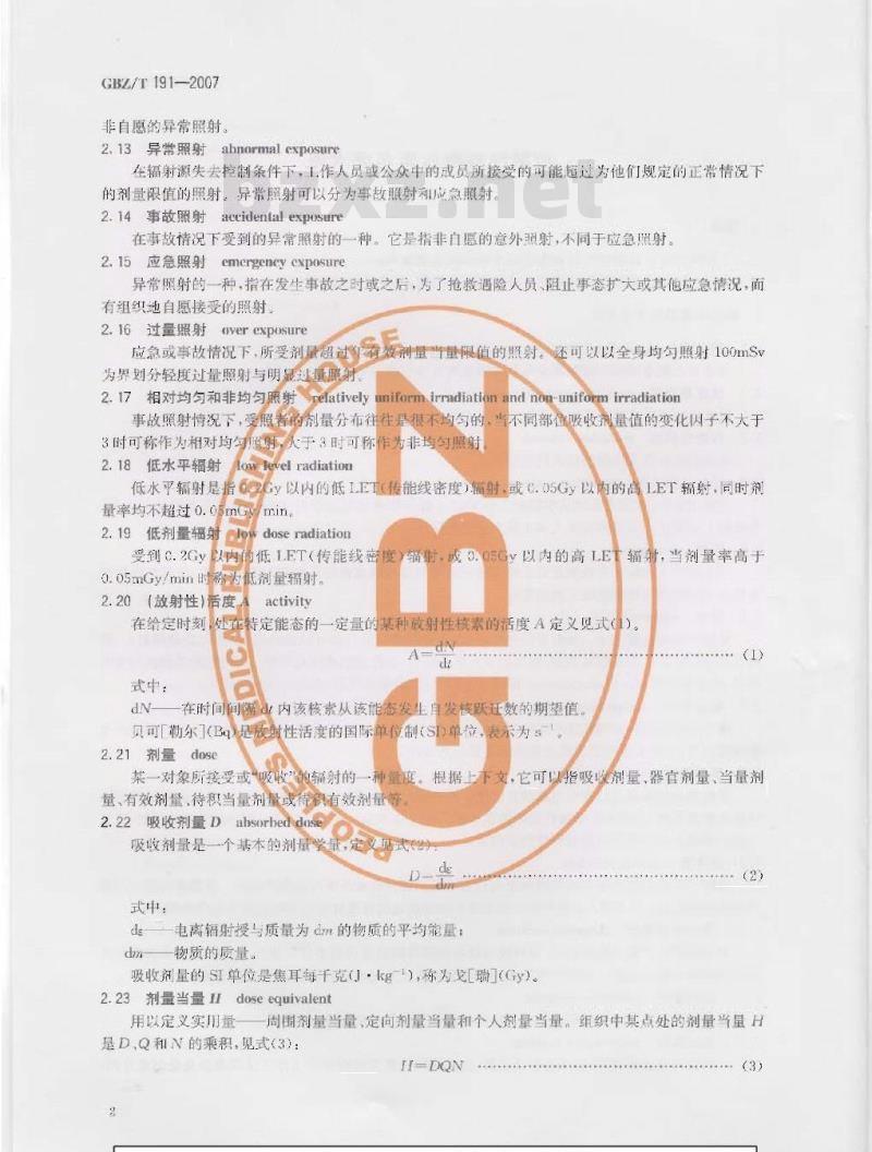 GBZ/T 191-2007 放射性疾病诊断名词术语 GBZ/T 191-2007 放射性疾病诊断名词术语