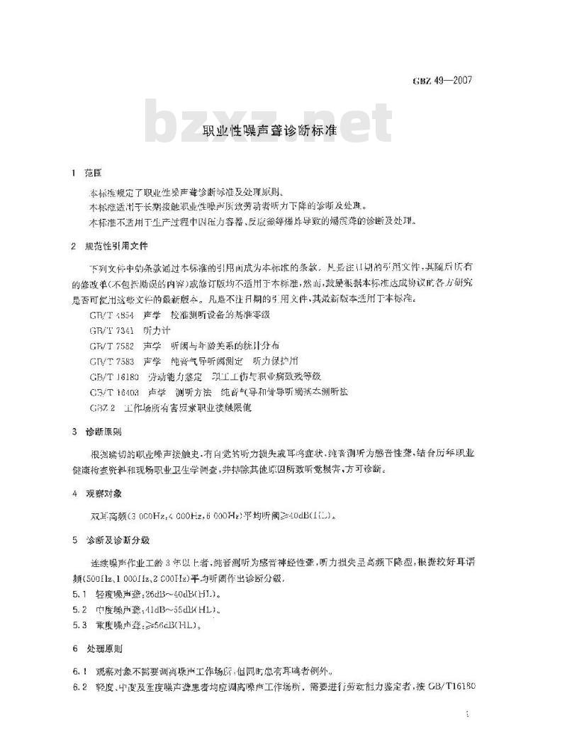 GBZ 49-2007 职业性噪声聋诊断标准