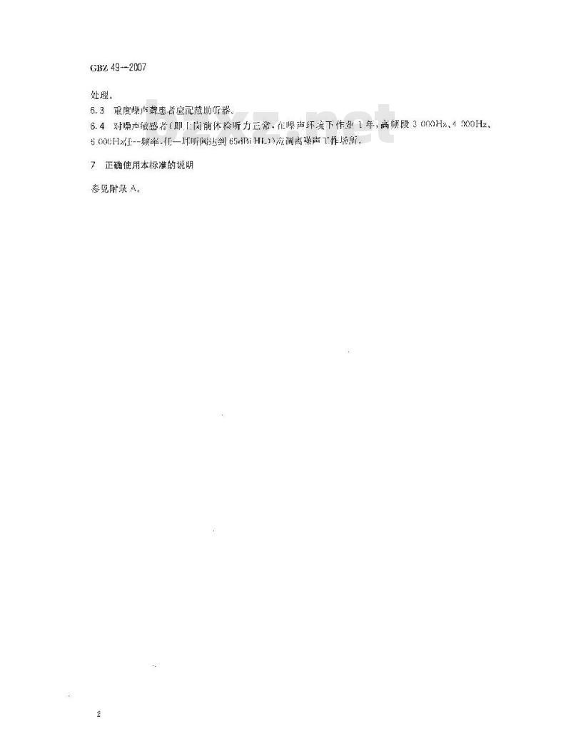 GBZ 49-2007 职业性噪声聋诊断标准
