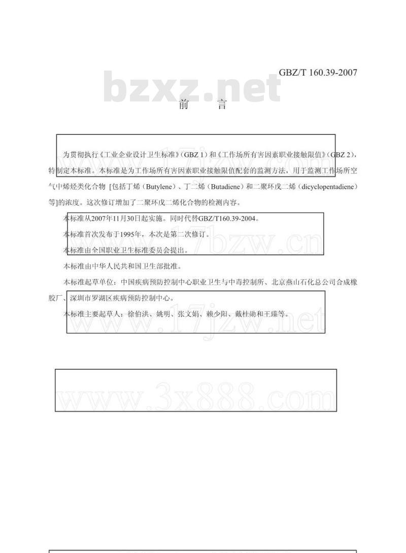 GBZ/T 160.39-2007 工作场所空气有毒物质测定 烯烃类化合物 GBZ/T 160.39-2007 工作场所空气有毒物质测定 烯烃类化合物