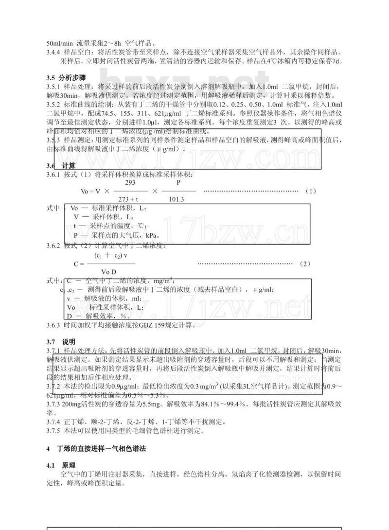 GBZ/T 160.39-2007 工作场所空气有毒物质测定 烯烃类化合物 GBZ/T 160.39-2007 工作场所空气有毒物质测定 烯烃类化合物