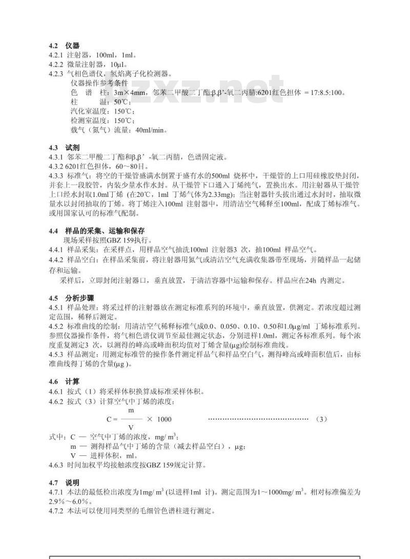 GBZ/T 160.39-2007 工作场所空气有毒物质测定 烯烃类化合物 GBZ/T 160.39-2007 工作场所空气有毒物质测定 烯烃类化合物