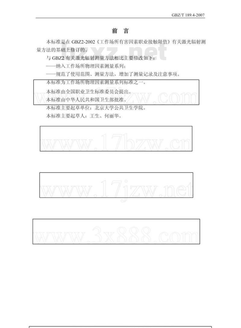 GBZ/T 189.4-2007 工作场所物理因素测量 第4部分:激光辐射 GBZ/T 189.4-2007 工作场所物理因素测量 第4部分:激光辐射