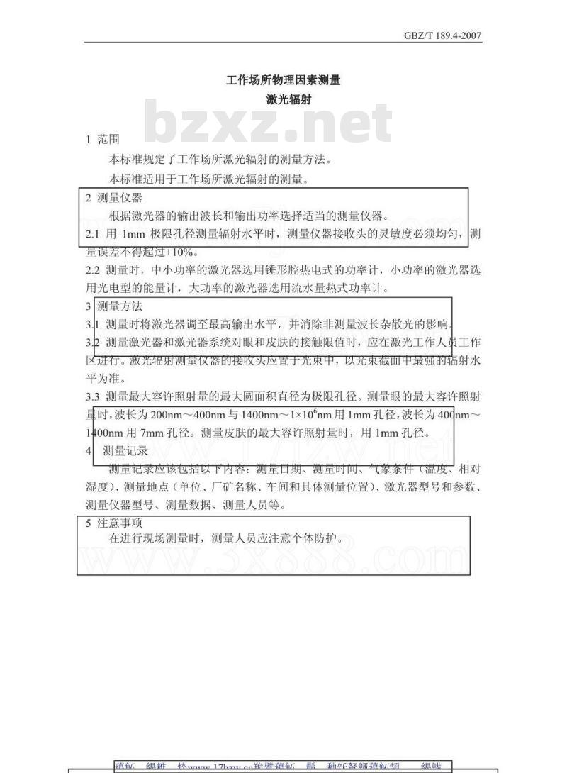 GBZ/T 189.4-2007 工作场所物理因素测量 第4部分:激光辐射 GBZ/T 189.4-2007 工作场所物理因素测量 第4部分:激光辐射