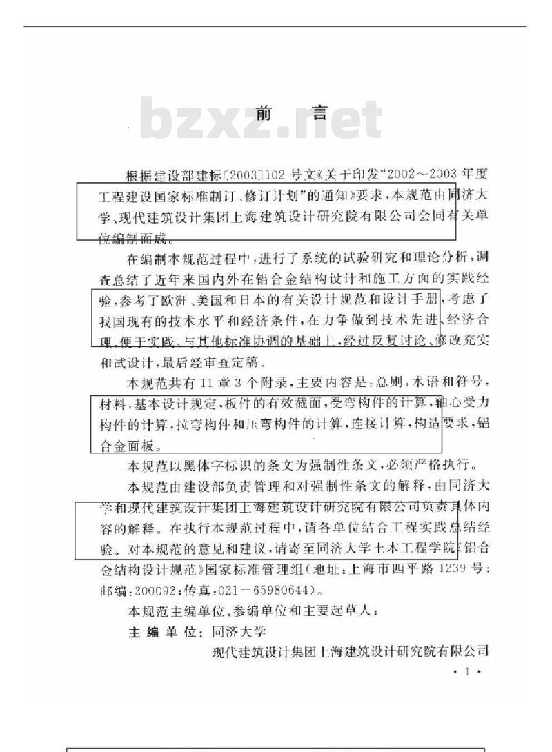 GB 50429-2007 铝合金结构设计规范(附条文说明) GB 50429-2007 铝合金结构设计规范(附条文说明)