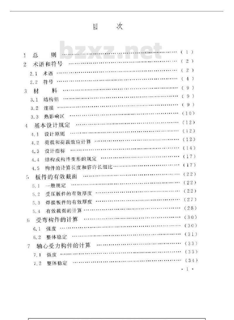 GB 50429-2007 铝合金结构设计规范(附条文说明) GB 50429-2007 铝合金结构设计规范(附条文说明)