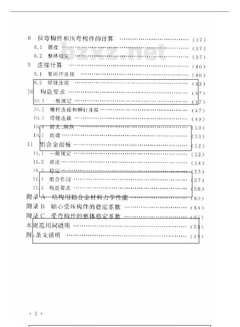 GB 50429-2007 铝合金结构设计规范(附条文说明) GB 50429-2007 铝合金结构设计规范(附条文说明)