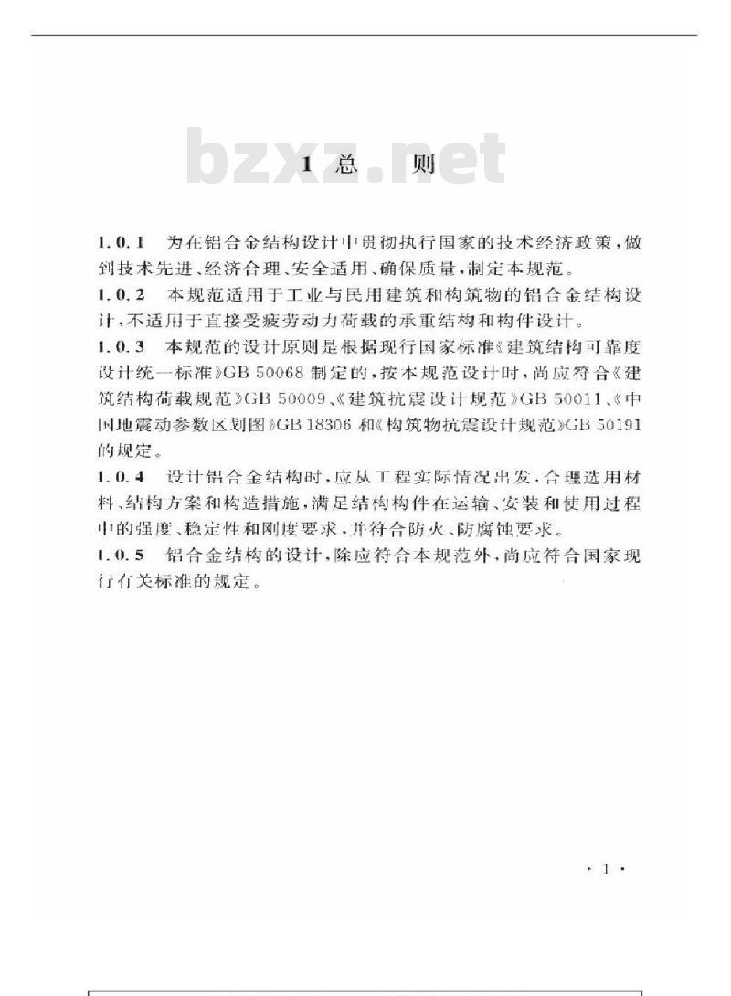 GB 50429-2007 铝合金结构设计规范(附条文说明) GB 50429-2007 铝合金结构设计规范(附条文说明)