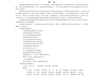 JGJ 16-2008 民用建筑电气设计规范