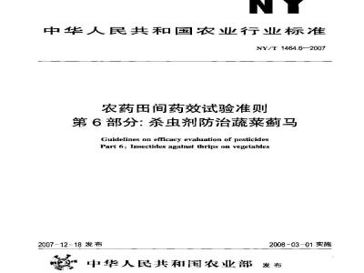 NY/T 1464.6-2007 农药田间药效试验准则 第6部分:杀虫剂防治蔬菜蓟马