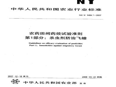 NY/T 1464.1-2007 农药田间药效试验准则 第1部分:杀虫剂防治飞蝗