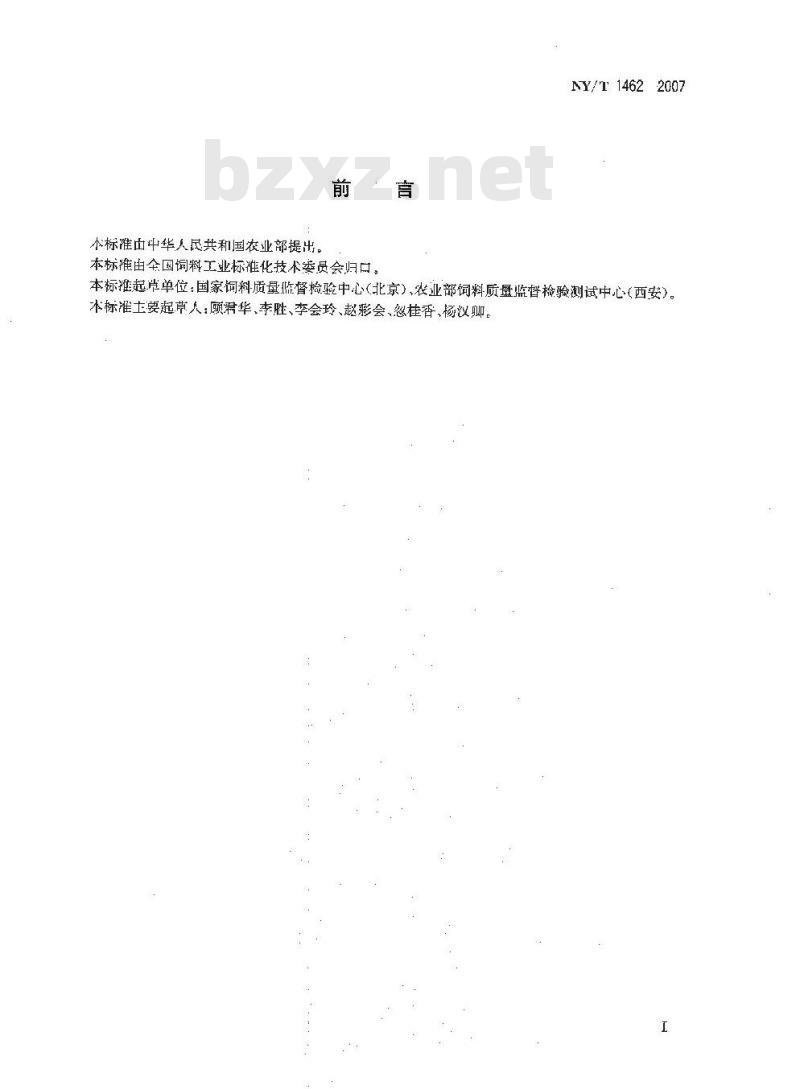 NY/T 1462-2007 饲料添加剂B-阿朴-8-胡萝卜素醛(粉剂)
