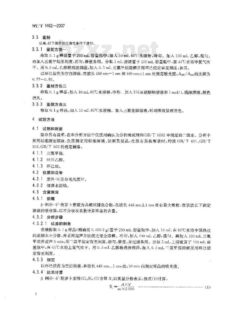 NY/T 1462-2007 饲料添加剂B-阿朴-8-胡萝卜素醛(粉剂)
