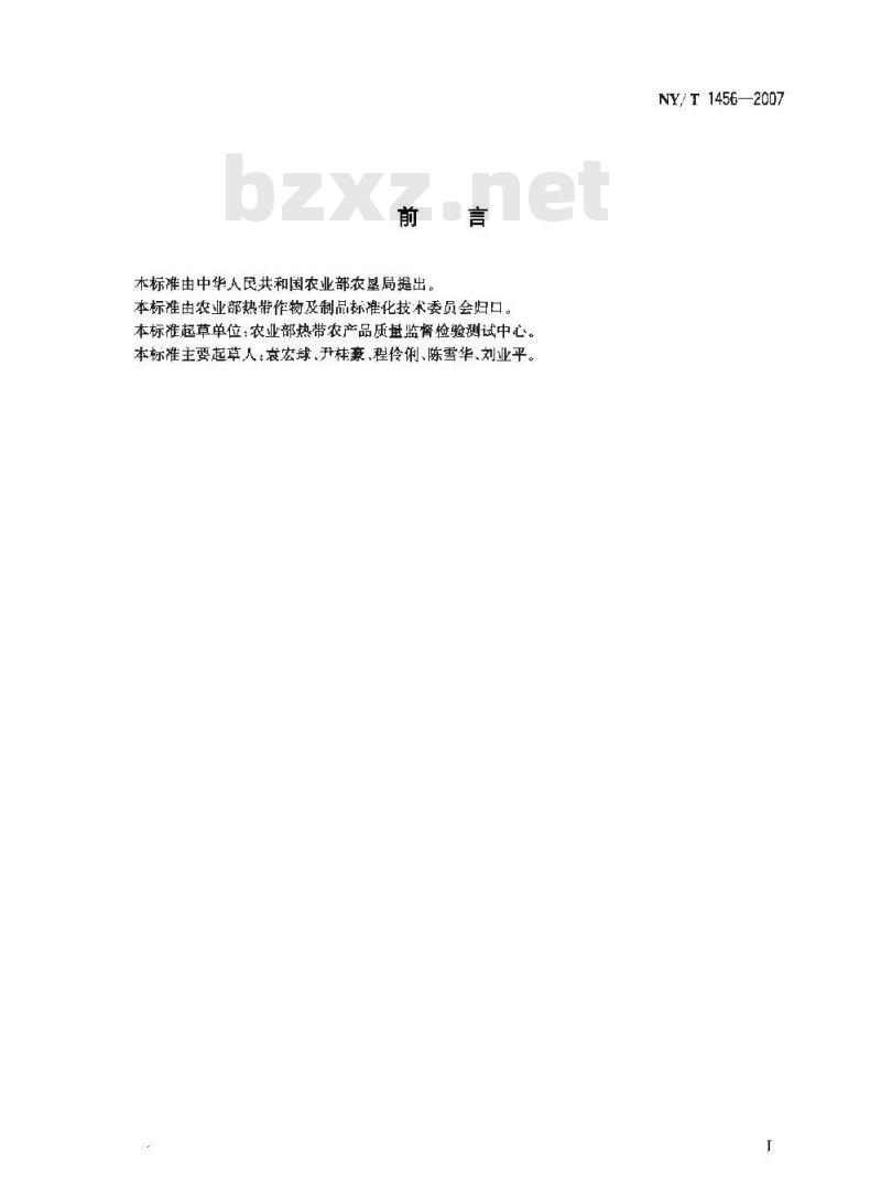 NY/T 1456-2007 水果中咪鲜胺残留量的测定 气相色谱法