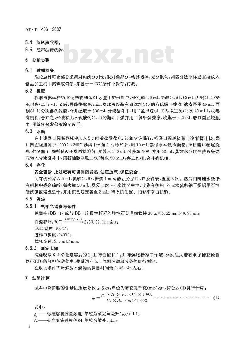 NY/T 1456-2007 水果中咪鲜胺残留量的测定 气相色谱法