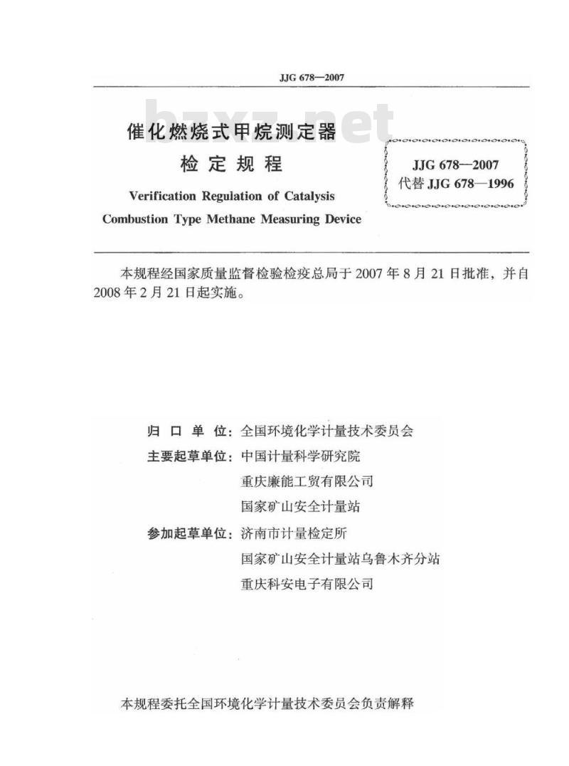 JJG 678-2007 催化燃烧式甲烷测定器检定规程