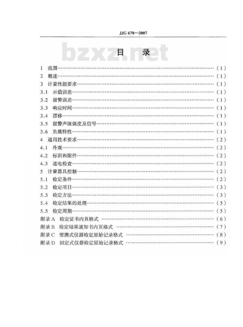 JJG 678-2007 催化燃烧式甲烷测定器检定规程