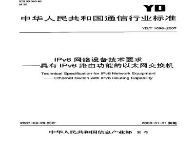 YD/T 1698-2007 IPv6网络设备技术要求-具有IPv6路由功能的以太网交换机
